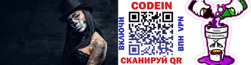 Купить  Старый Крым  Codein напиток Lean (лин) 
